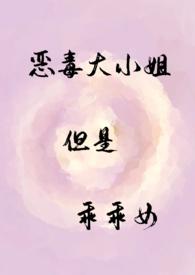 恶毒大小姐但是乖乖女【NP,伪骨科】 恶毒大小姐但是乖乖女【NP,伪骨科】