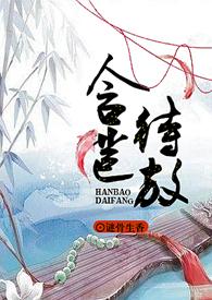 含苞待放(继父女、继母子、高h) 含苞待放(继父女、继母子、高h)