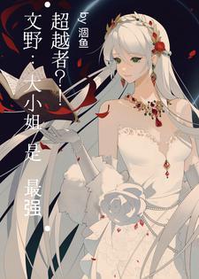 文野:文豪集邮手册 文野:文豪集邮手册